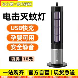 品牌正品灭蚊灯家用除蚊