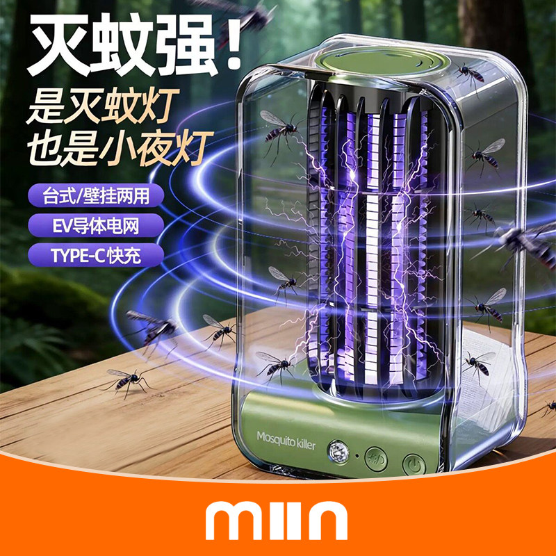 米小茵电击式家用灭蚊灯