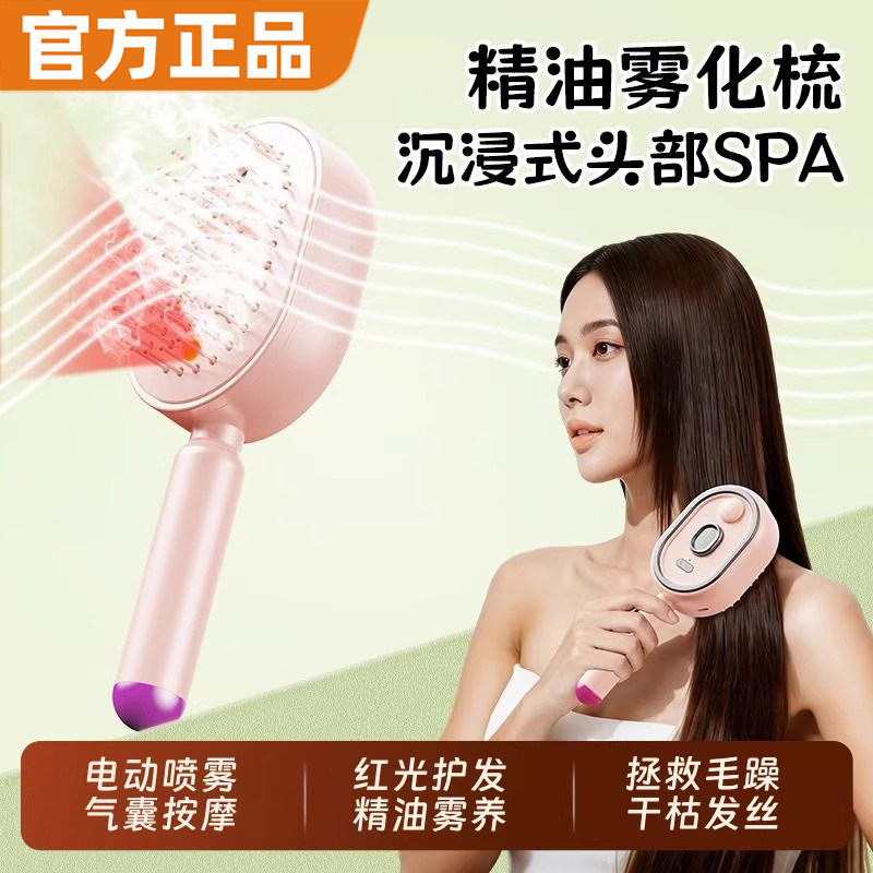 电动喷雾气囊梳女士专用头皮按摩梳精油雾化顺发蓬松梳防静电梳子