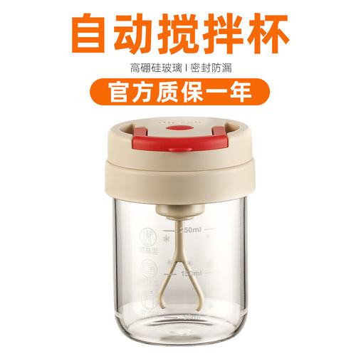 米小茵电动搅拌高颜值玻璃咖啡杯