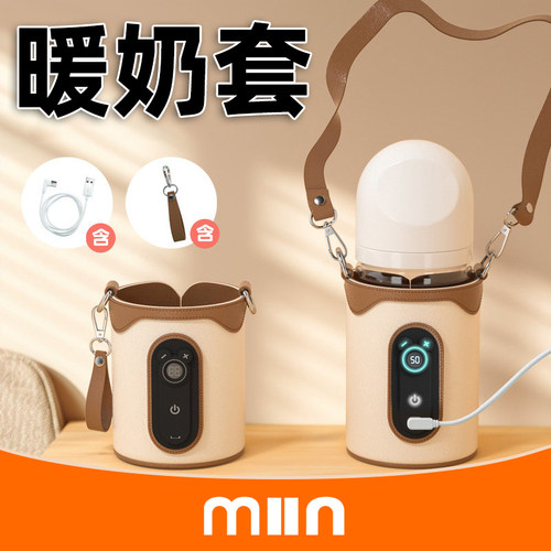 米小茵恒温加热奶瓶套便携通用