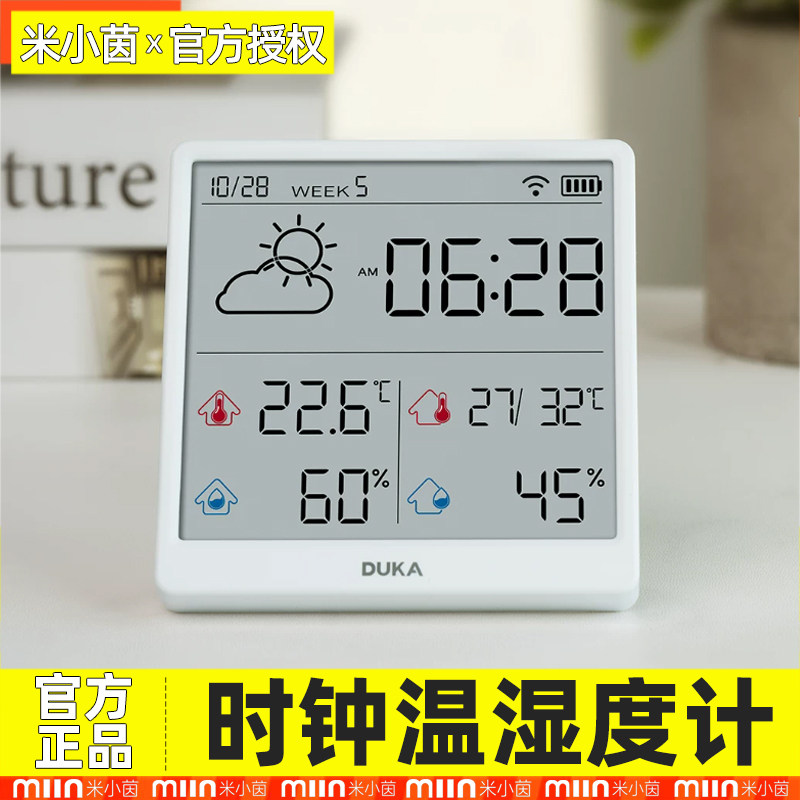 米小茵高精度智能数显温湿度计