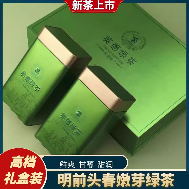 2026明前春茶英德高山绿茶炒青嫩芽浓香纯正手工绿茶高档礼盒装
