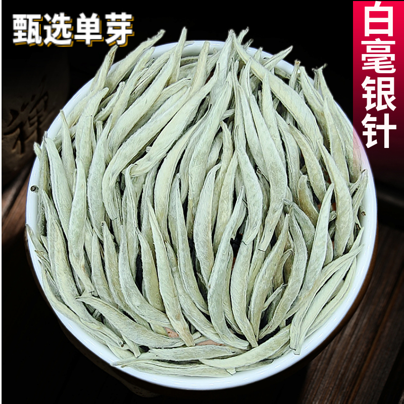 2025云南高山白毫银针单芽月光白