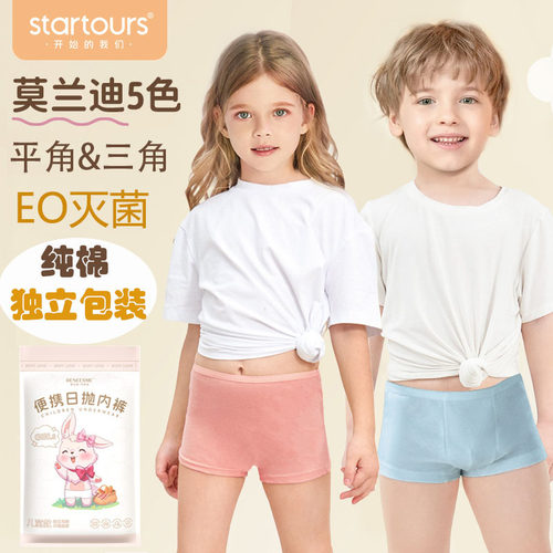 儿童纯棉一次性旅行内裤