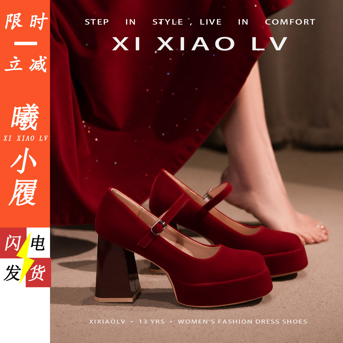 红色绒面防水台方头一字带粗跟玛丽珍婚鞋女秀禾不累脚防滑高跟鞋