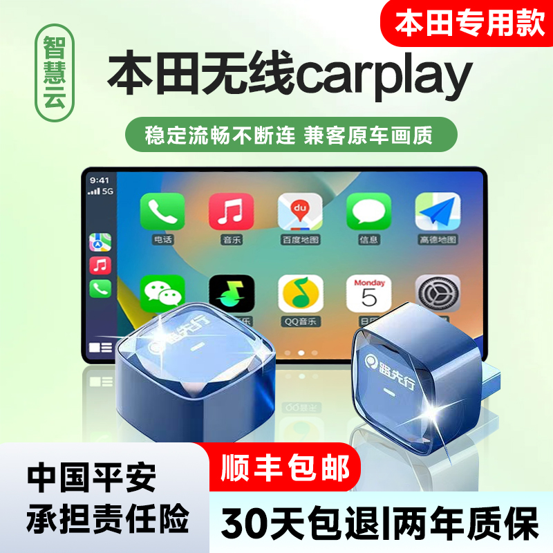 本田CarLife转无线Carplay盒子