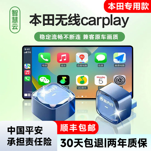 本田CarLife转无线Carplay盒子