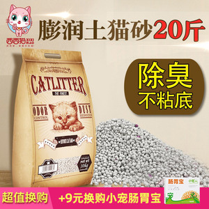 猫砂膨润土
