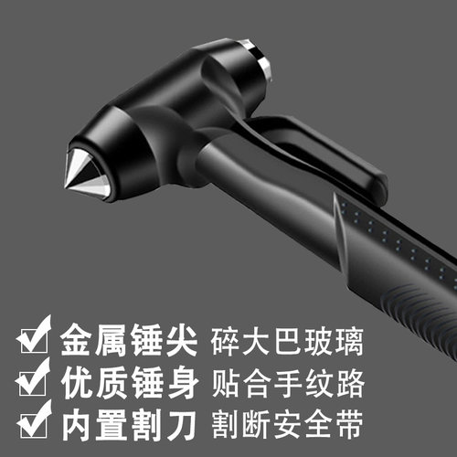 汽车用安全锤多功能砸消防应急