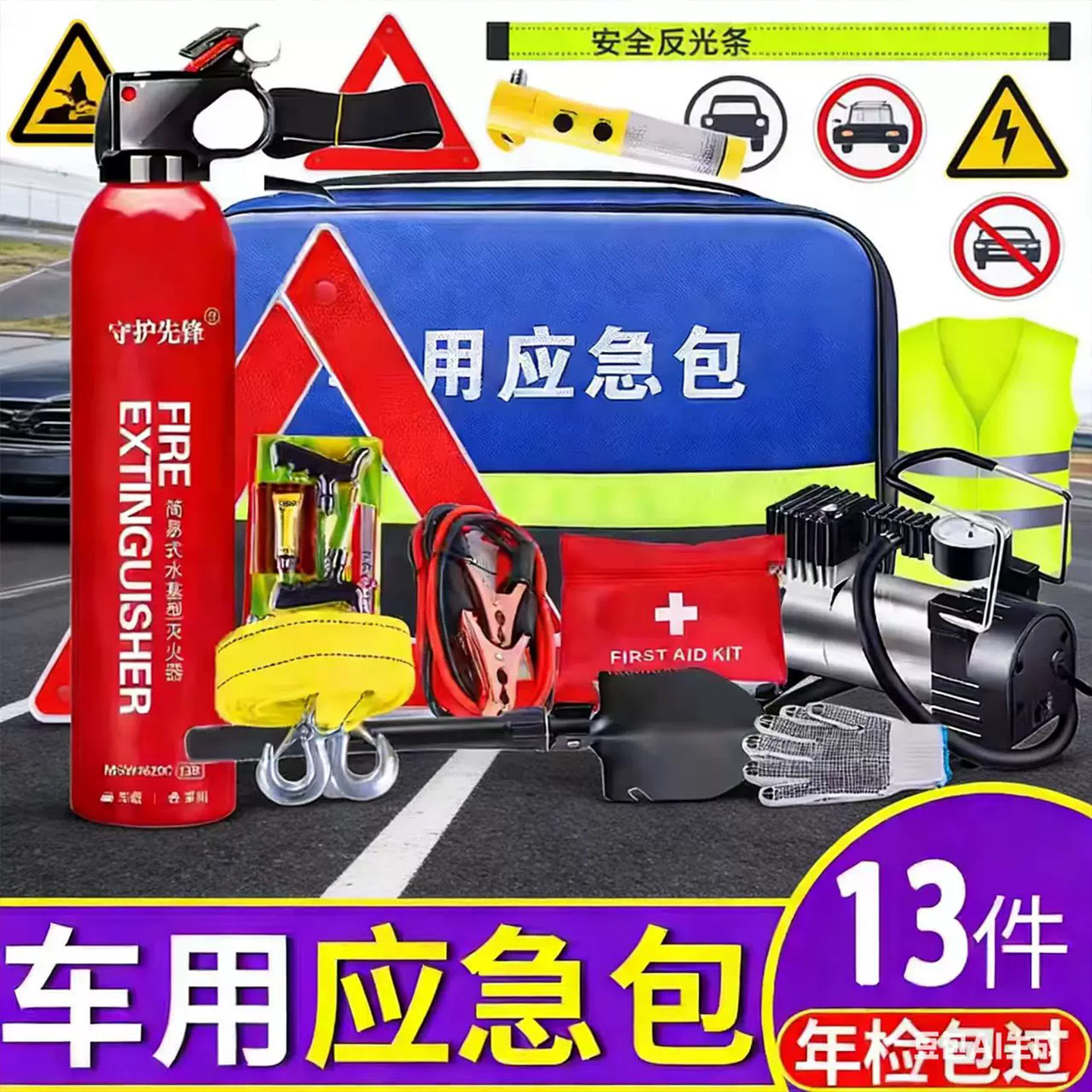 车载灭火器应急包汽车用品