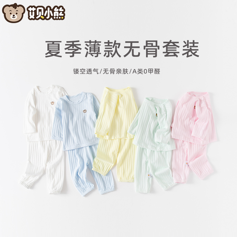 婴儿夏季内衣套装家居服宝宝镂空透气薄款无骨纯棉衣服宝宝空调服