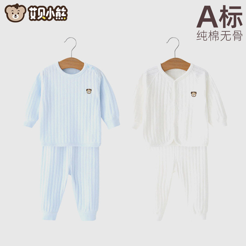 婴儿内衣套装纯棉宝宝秋衣秋裤秋冬款保暖分体提花全棉打底睡衣服