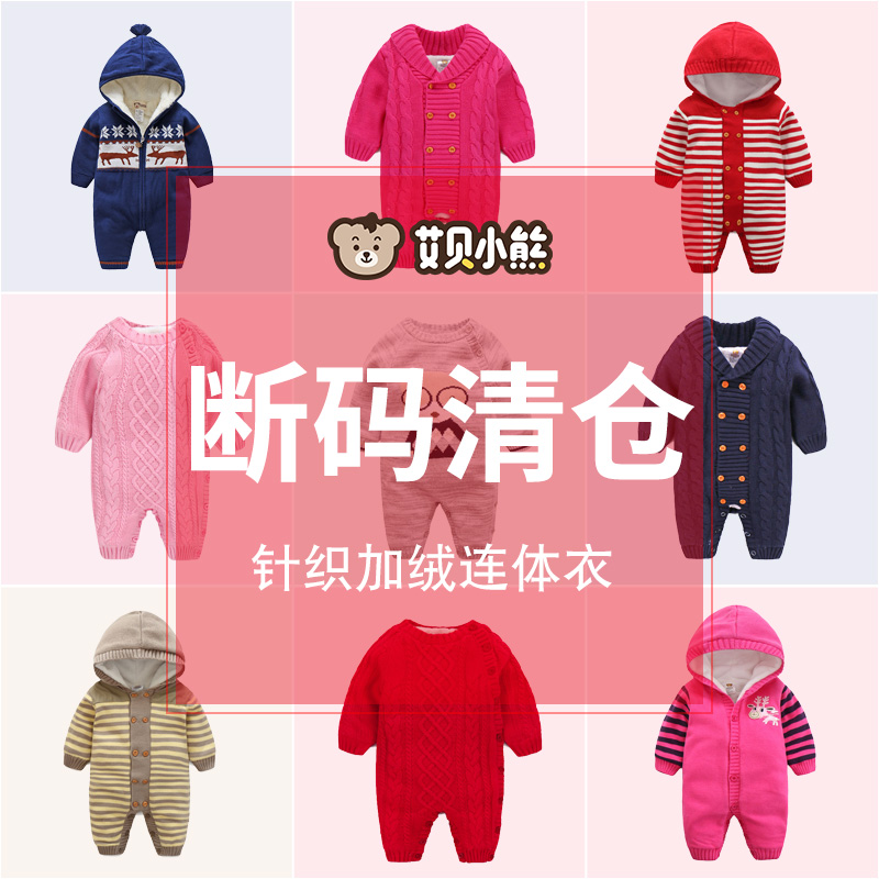 艾贝小熊纯棉针织加绒加厚