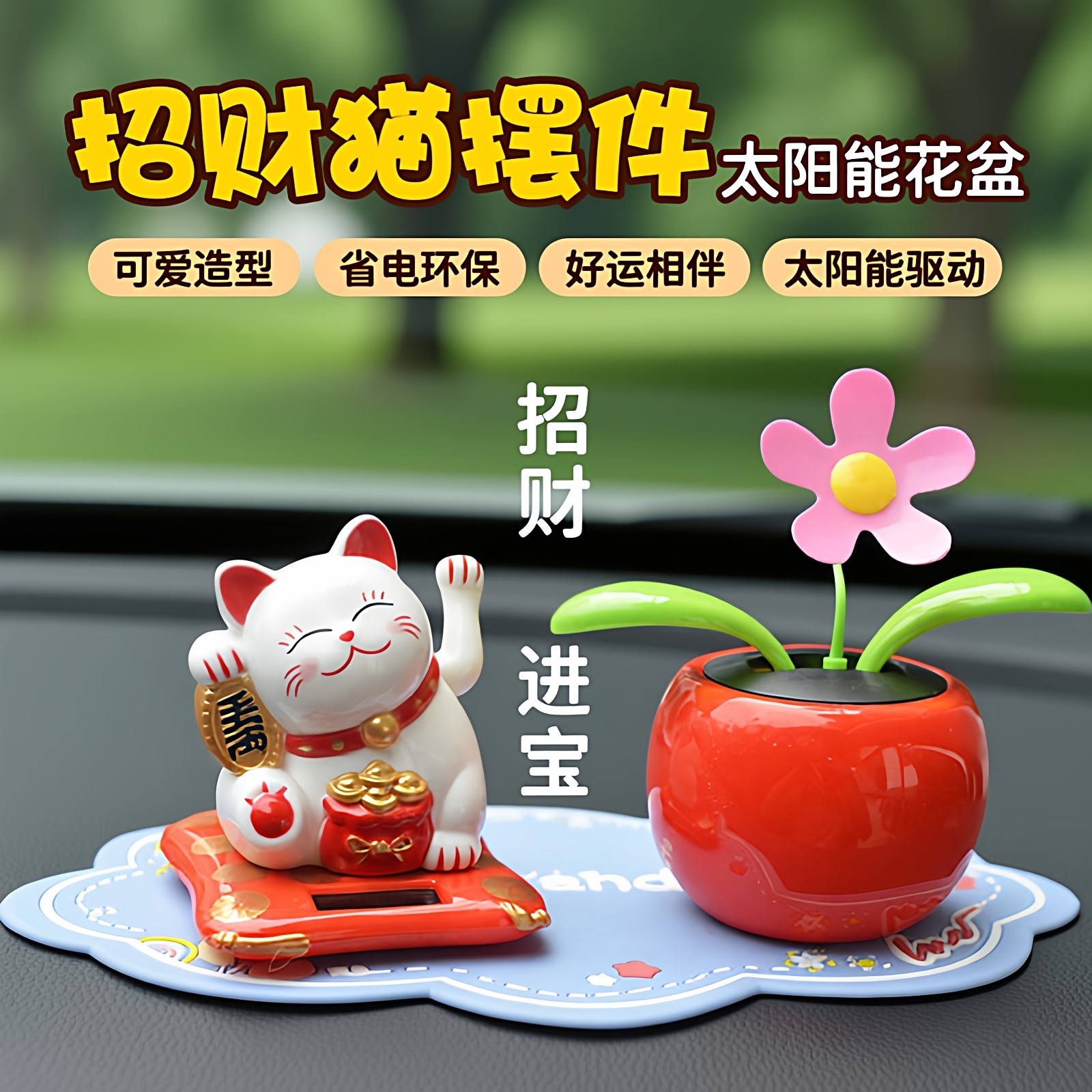 网红新款招财猫车载摆件车上车内饰品汽车装饰摆件自动招手太阳花