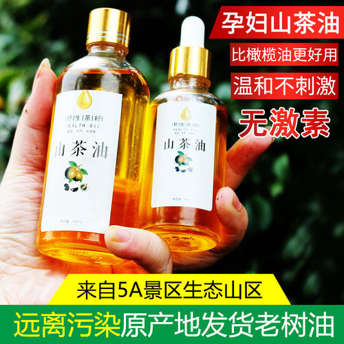 护肤山茶油满仔课纯正茶油