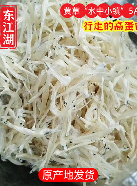 东江湖黄草银鱼干250g湖南特产