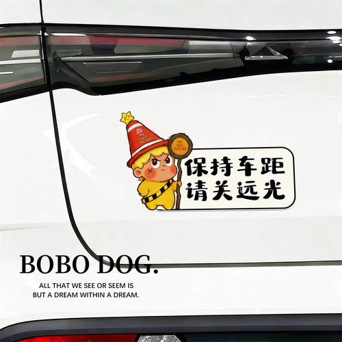 保持车距反光车贴新手女司机装饰磁贴防水防晒车尾警示贴请关远光