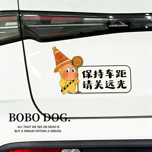 保持车距反光车贴新手女司机装饰磁贴防水防晒车尾警示贴请关远光