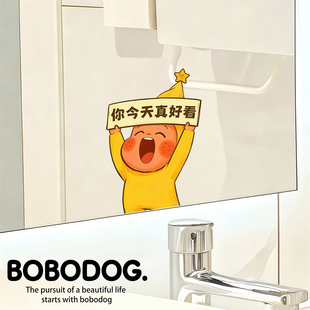 你今天真好看浴室卫生间镜子贴纸遮挡装饰小图案高级感玻璃膜贴画