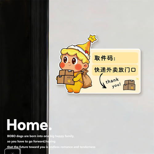 外卖快递放门口指示牌