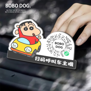 移车神器 挪车载可爱创意个性 汽车卡通扫码 临时停车牌高级感二维码