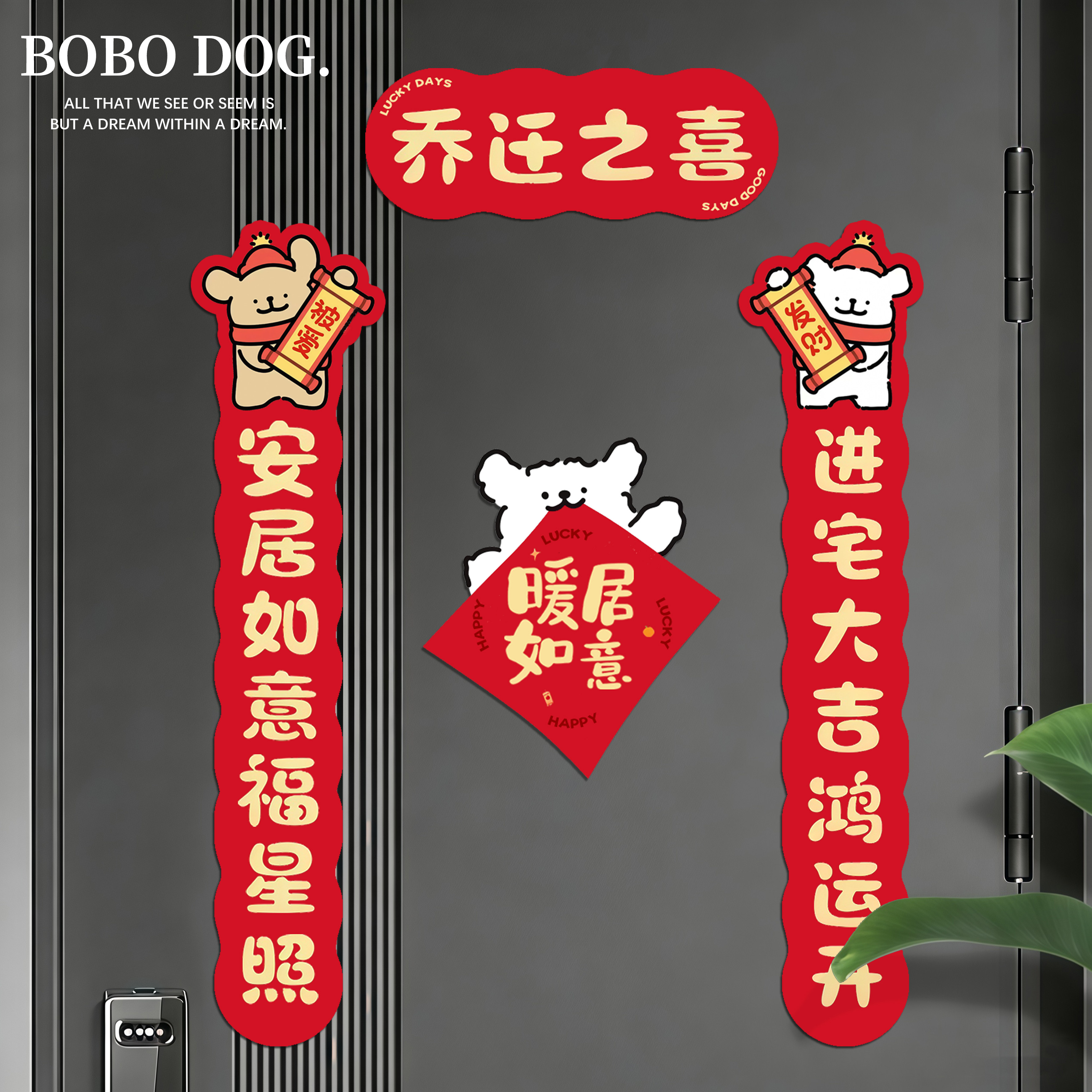 磁吸乔迁之喜装饰新居门口对联高级感搬家入户门新房布置仪式用品图片