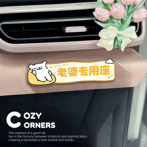 副驾驶老婆专属座高级感汽车女朋友专用座车贴纸装饰大人宝贝媳妇