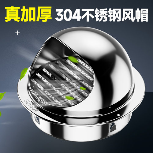 真加厚304不锈钢风帽防雨