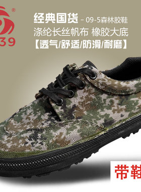 3539迷彩帆布鞋09-5作训胶鞋防滑户外干活解放鞋上班工地劳保鞋男