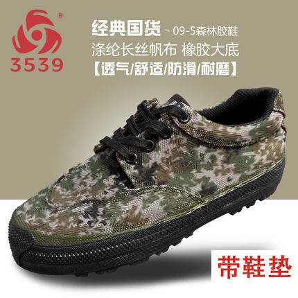 3539迷彩帆布鞋09-5作训胶鞋防滑户外干活解放鞋上班工地劳保鞋男
