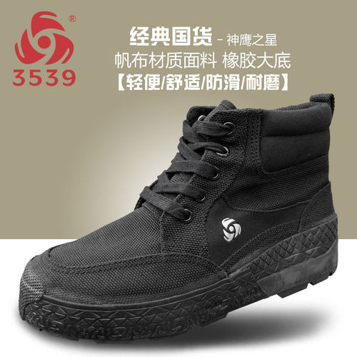 3539高帮黑色作训胶鞋高腰劳保鞋