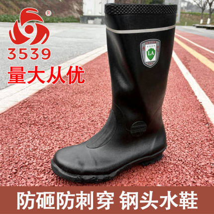 3539钢头雨鞋防砸防刺穿高筒劳保水鞋男工地矿用钢包头厚底防护靴