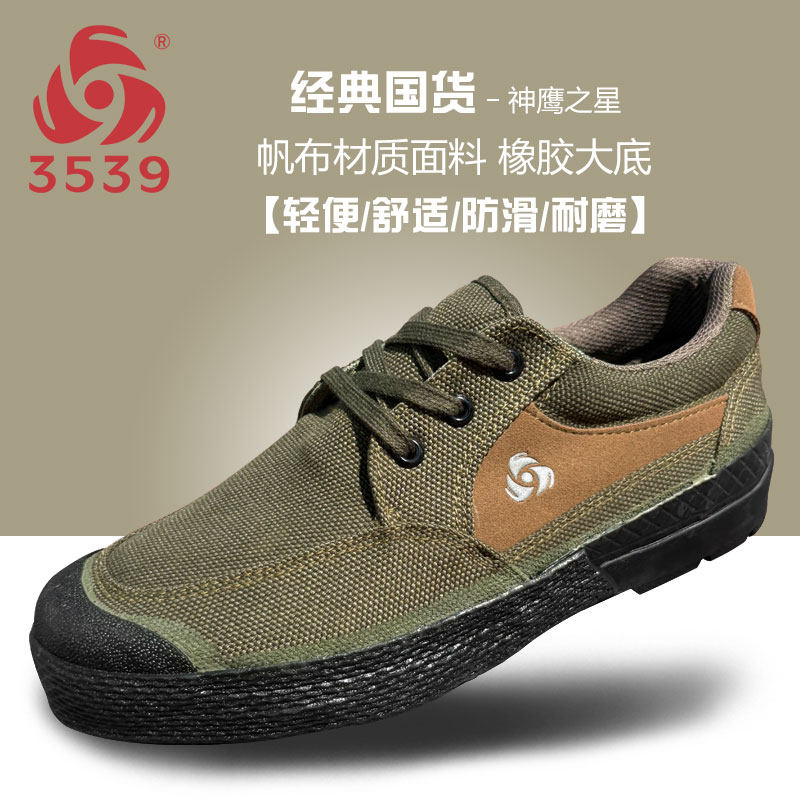 正品3539解放鞋胶鞋防滑透气耐磨工地劳保鞋工作鞋帆布鞋男鞋户外