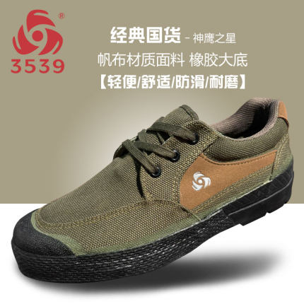 正品3539解放鞋胶鞋防滑透气耐磨工地劳保鞋工作鞋帆布鞋男鞋户外