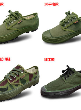 3539正品解放鞋男耐磨防滑劳保鞋工地干活军工黄胶鞋军训鞋男透气