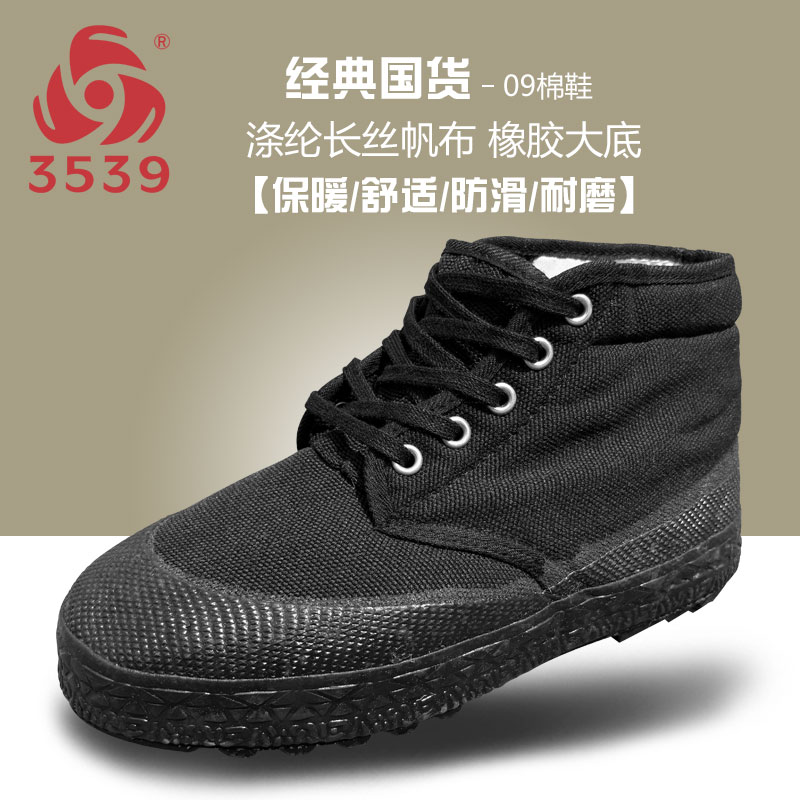 3539黑色高帮加绒保暖棉鞋工作鞋
