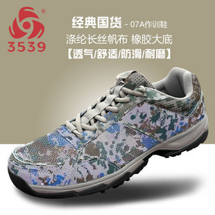 系带户外工作鞋 际华3539正品 防滑耐磨轻便跑步鞋 迷彩鞋 春秋作训鞋