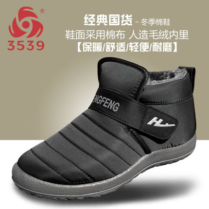 际华3539防寒雪地靴冬季保暖棉鞋轻便保暖中老年爸爸加绒加厚棉靴