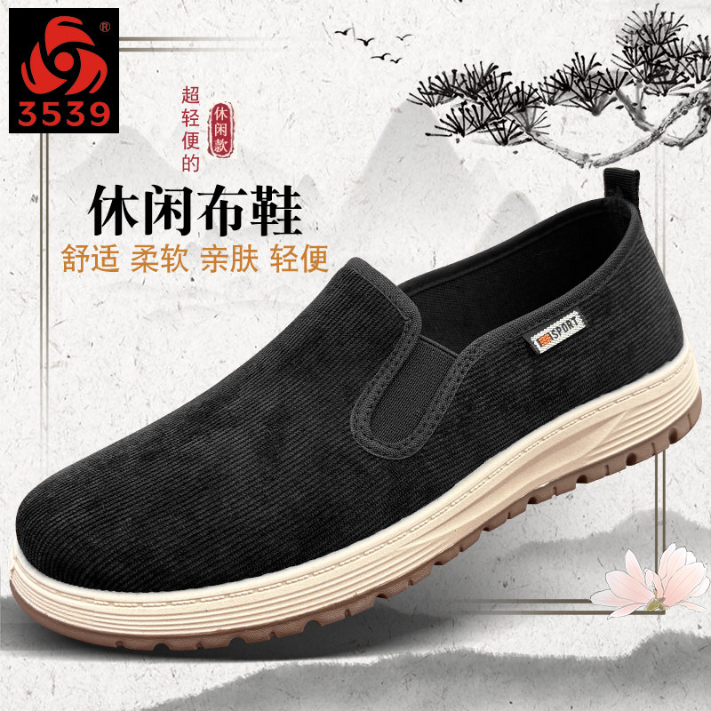 际华3539软底休闲布鞋男士一脚蹬懒人鞋爸爸健步鞋轻便透气工作鞋