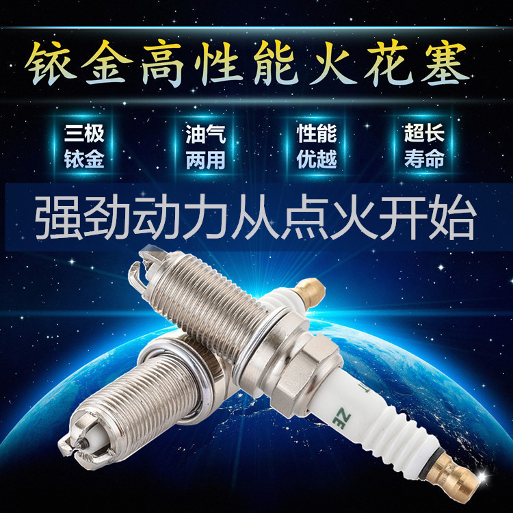 起亚K2K3S福瑞迪K4K5焕驰KX7智跑 三极铱金油气两用火花塞 包邮