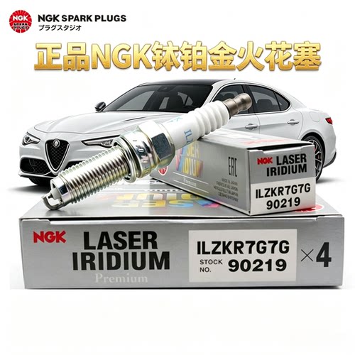 NGK依铂金火花塞ILZKR7G7G 90219阿尔法罗密欧大指挥官牧马人2.0T