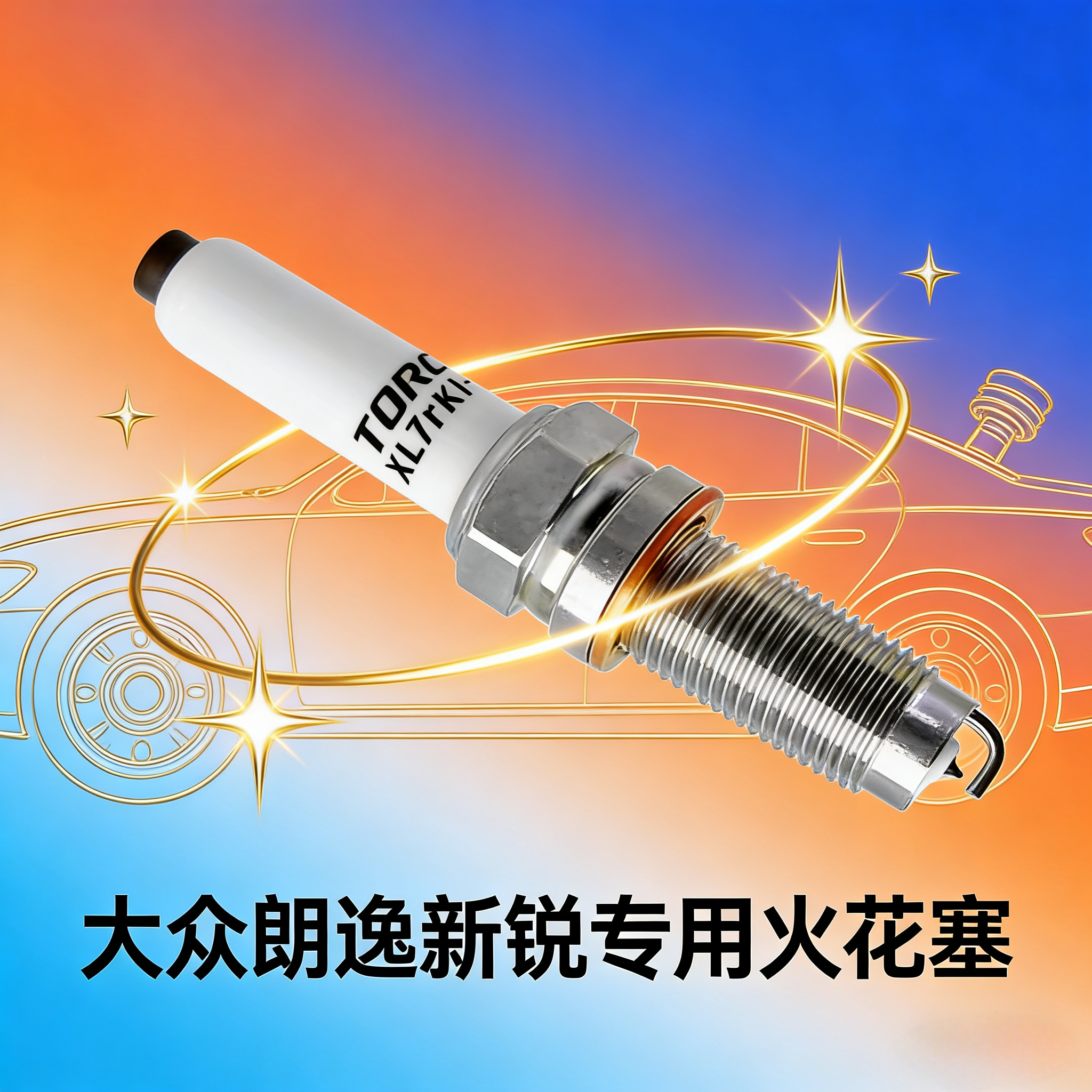 火炬铱金火花塞 XL7rKI-10B 8095 适用大众朗逸新锐Polo途岳途铠,汽车零部件/养护/美容/维保,火花塞,淘宝优惠券,粉丝福利购,淘宝优惠卷