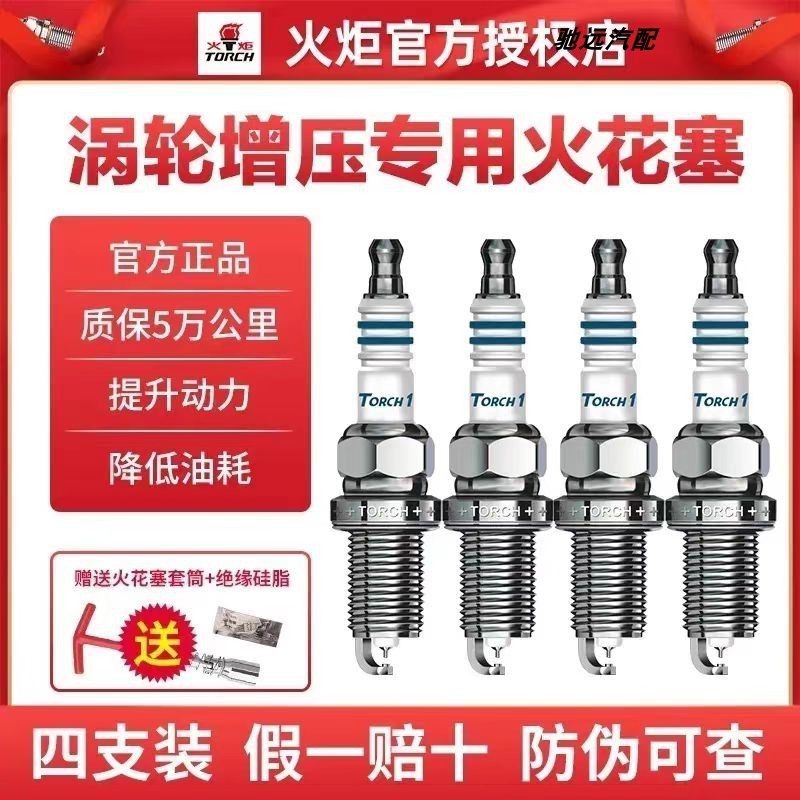 火炬TORCH10 36428铱金火花塞适配起亚iX25途胜K5九代索纳塔原装