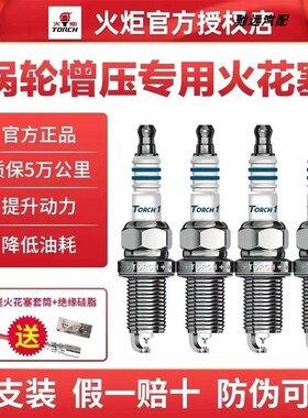 火炬TORCH10 36428铱金火花塞适配起亚iX25途胜K5九代索纳塔原装