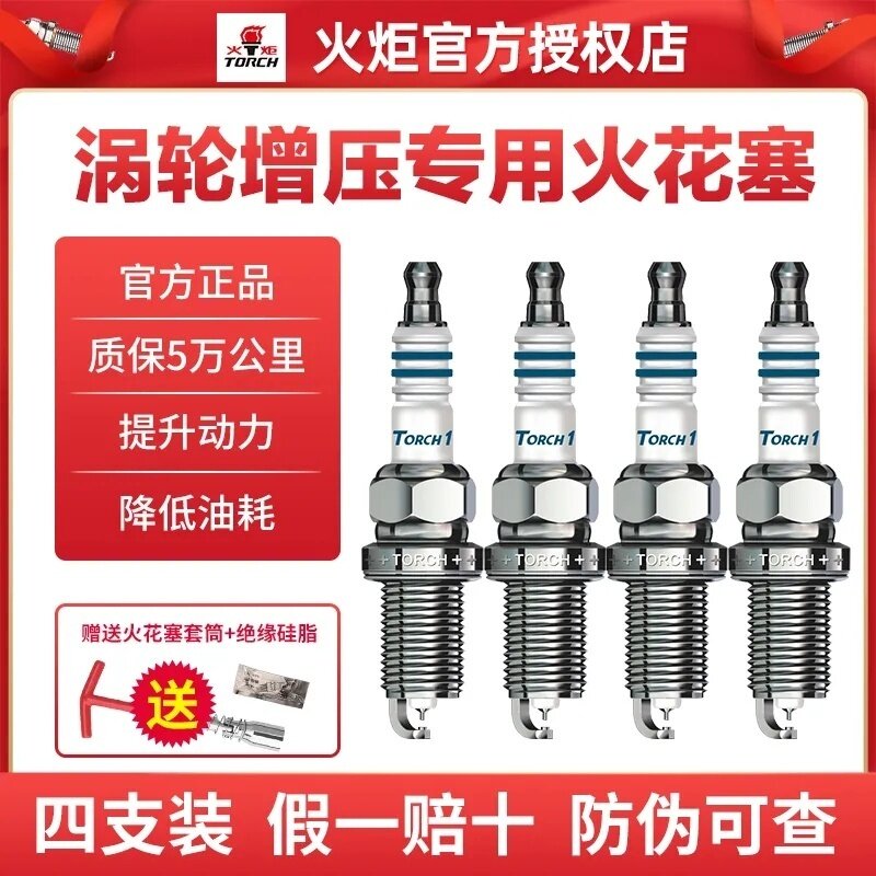火炬TORCH适用于雪铁龙世嘉C4L C5C6天逸云逸标致308 4008 5008