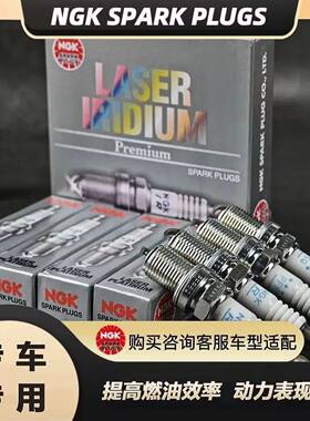 【正品NGK火花塞】铱铂金 双铂金火花塞系列专车专用原车匹配耐用
