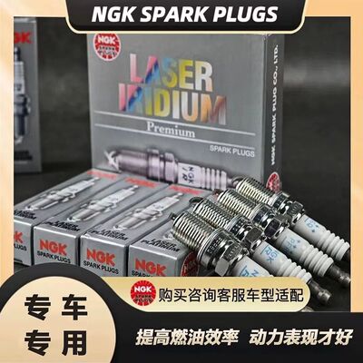 【正品NGK火花塞】铱铂金 双铂金火花塞系列专车专用原车匹配耐用