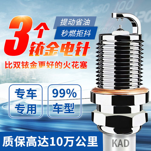 三针铱金双铱金火花塞原厂升级4支装专车专用适配99%车型原装正品