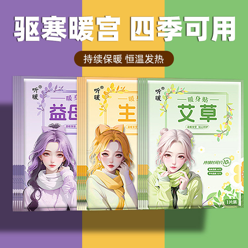 益母草暖贴女生用大姨妈老姜热敷贴呵护肚子自热暖身贴恒温发热,居家日用,暖腹宝,淘宝优惠券,粉丝福利购,淘宝优惠卷